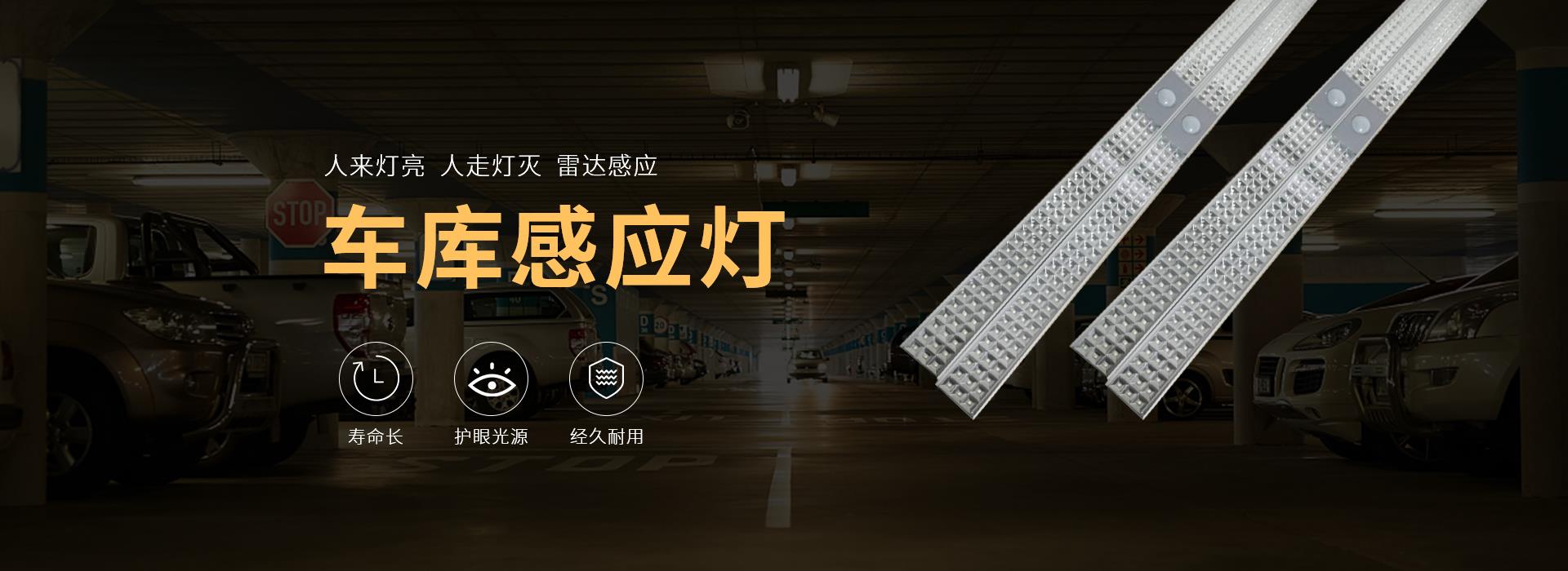 感應燈,聲光控感應燈,雷達感應燈,人體感應燈